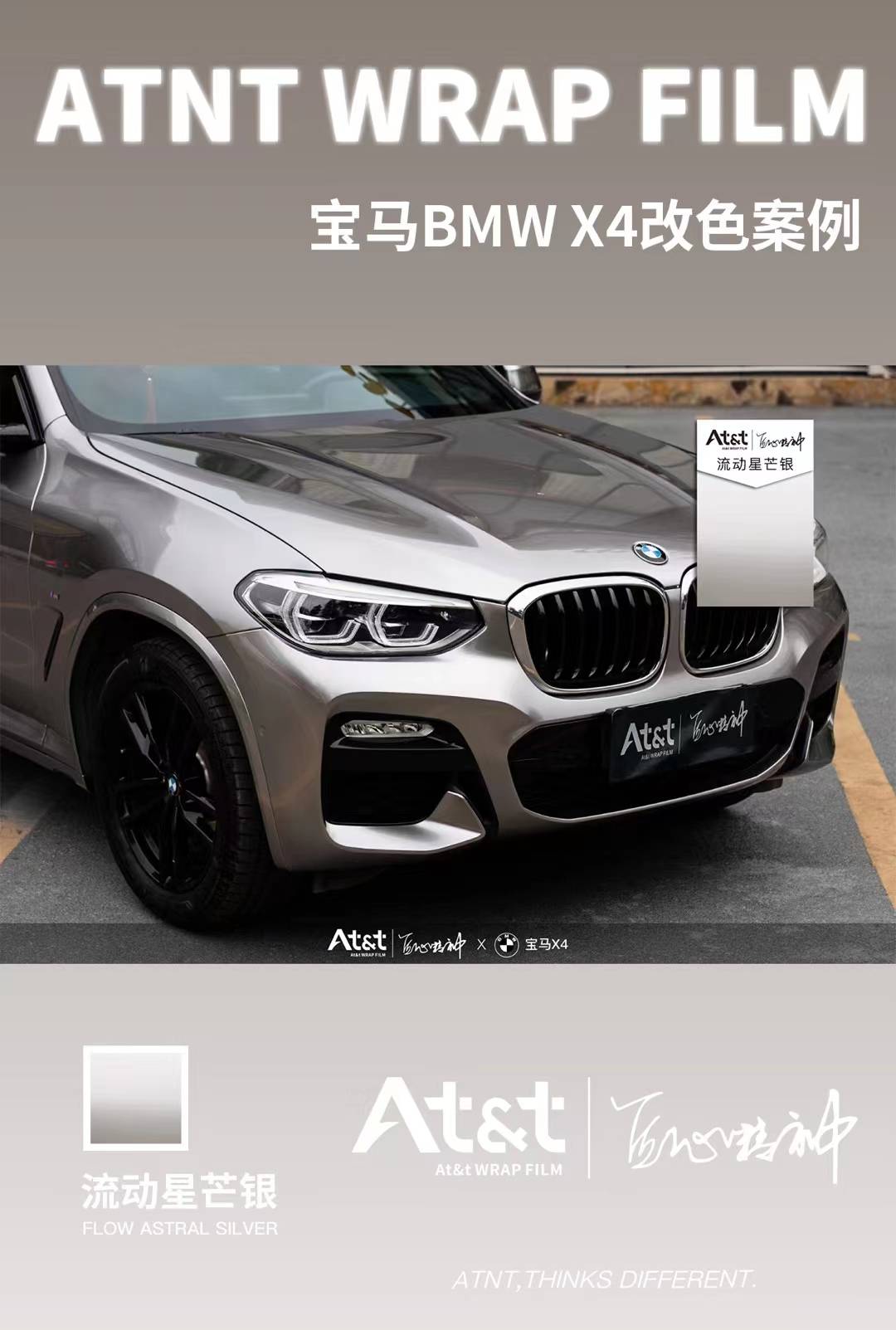 宝马x4-atnt改色膜pet流动星芒银,身披银皮战衣_搜狐汽车_搜狐网