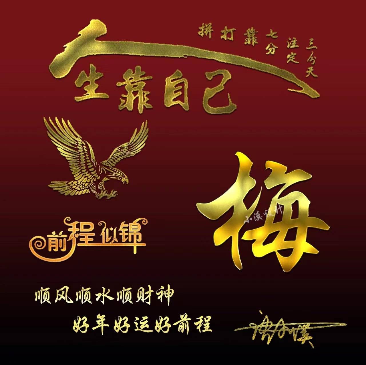 姓氏头像99期,2023前程似锦高端商务大气签名头像,不要错过!