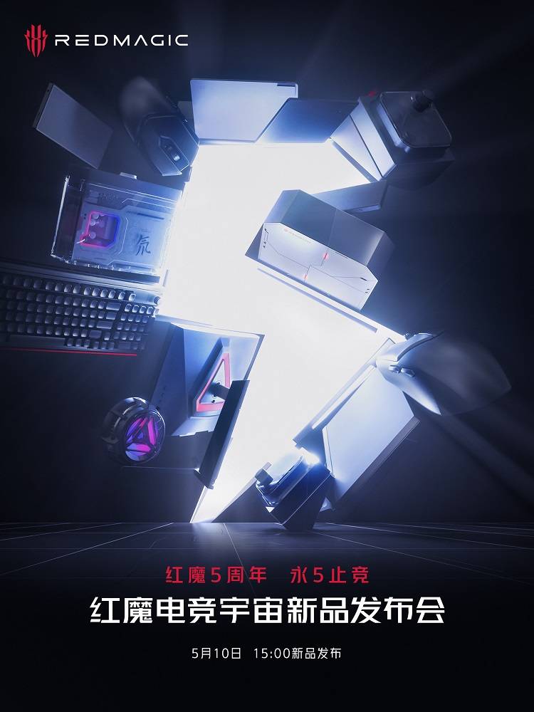 红魔5周年新品发布会官宣，5月10日，将发布一系列电竞产品_手机搜狐网