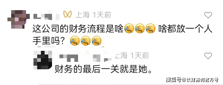 离谱！上海一财务把公司偷得只剩20块！老板差点当场气死！（上海财务公司招聘）