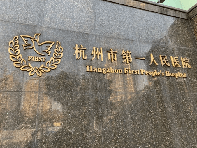 医院导视系统设计案例【大略公司】浙江杭州市第一人民医院_文化_深圳
