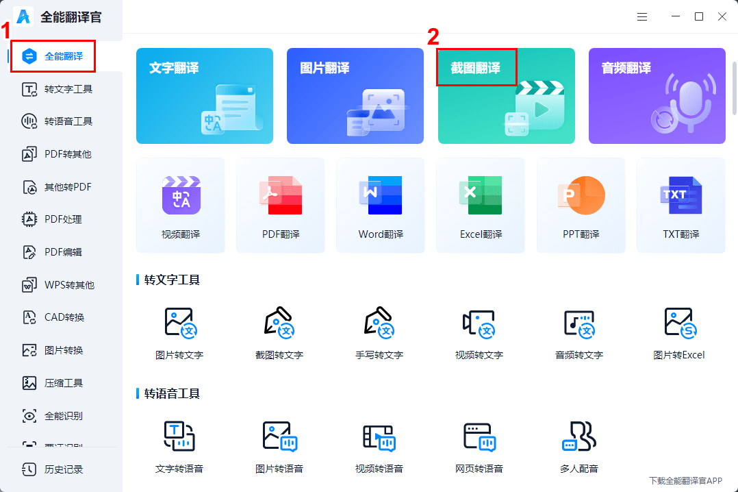 截图翻译怎么弄成文字-截图在线翻译