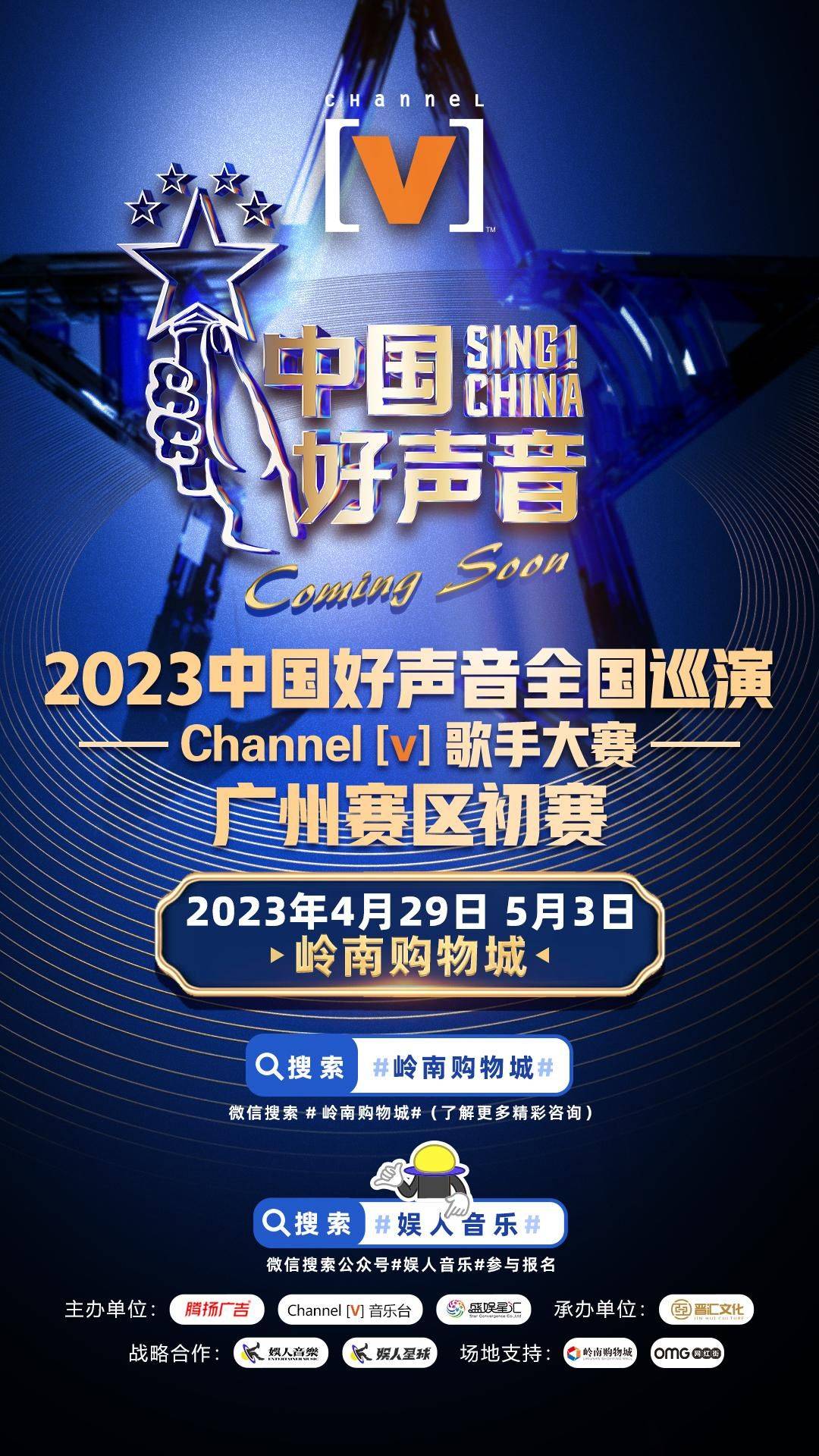 35场赛事重磅上演~中国好声音全国巡演channel[v]歌手大赛约定你_佛山
