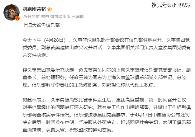 正式官宣！前中國男籃名帥擔任上海男籃主教練，能否率隊卷土重來