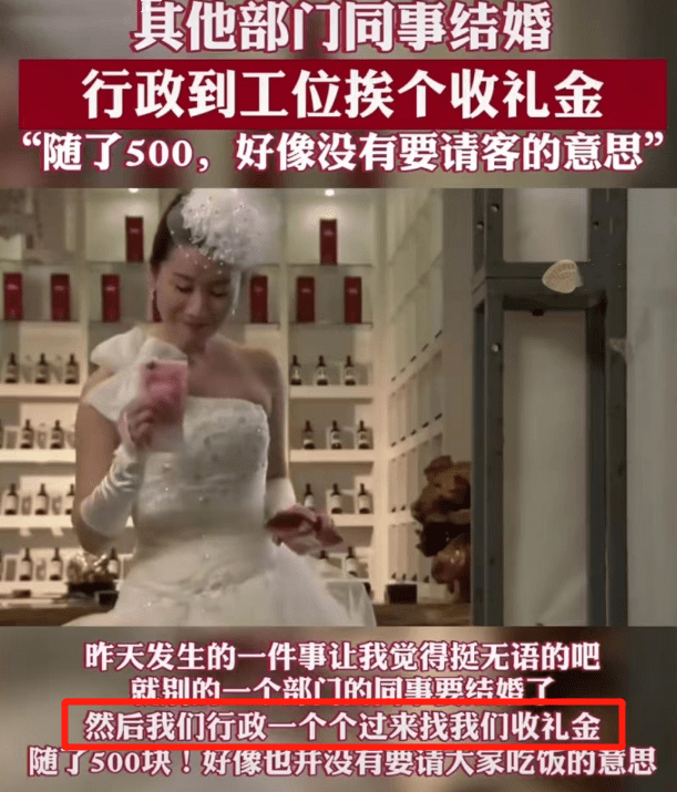 同事结婚行政来工位挨着收份子钱,网友分享引发热议