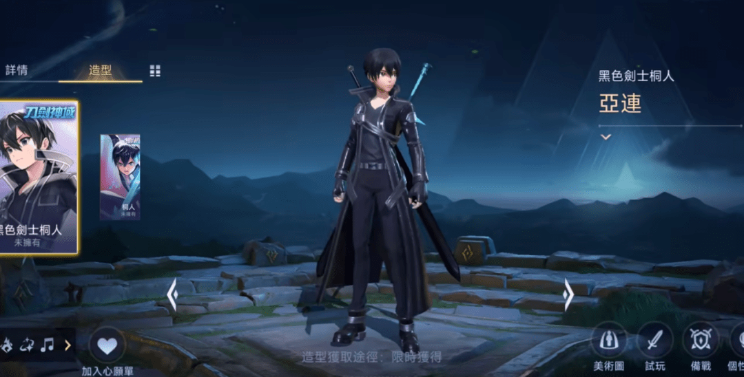 这是传说对决中亚连的桐人皮肤.