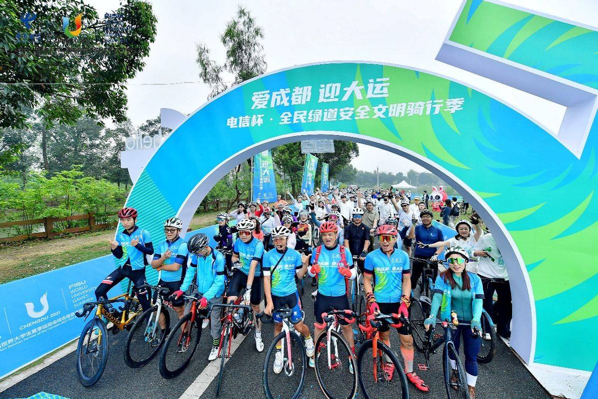 中國電信杯·全民綠道安全文明騎行季在成都啟動