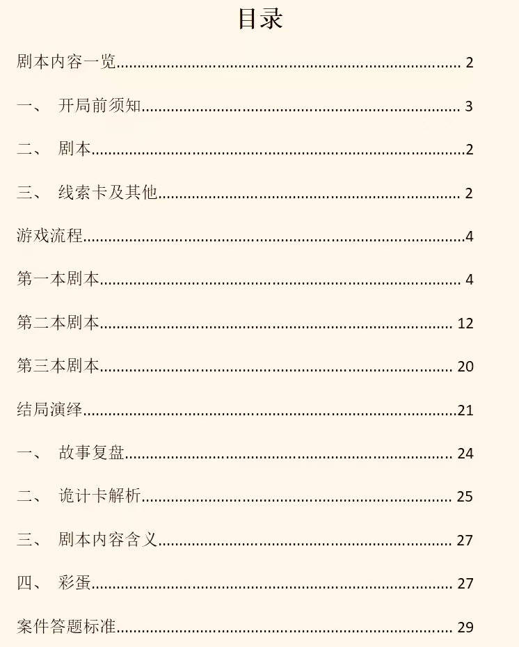 剧本杀《消失的客人》复盘解析+剧透测评+推理过程+密码答案+答案剧透-剧本消失的客人谁是凶手