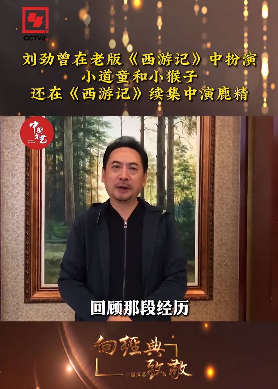 刘劲:虽然是特型演员,竟也在央视版《西游记》中参演了3个角色_续集_