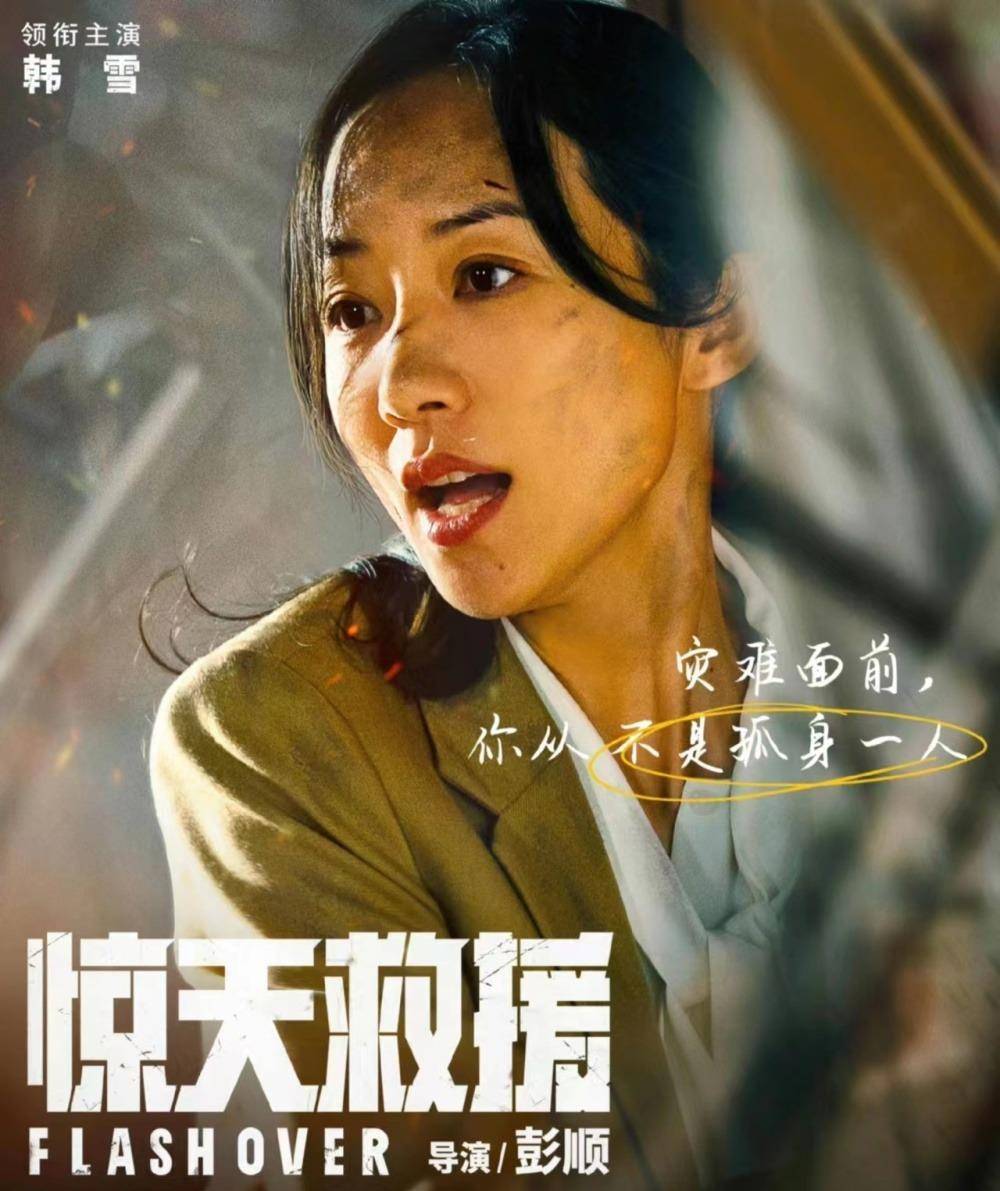 没想到,这个五一刚开始,就被韩雪以这样的方式圈粉了_张虹_内心_电影