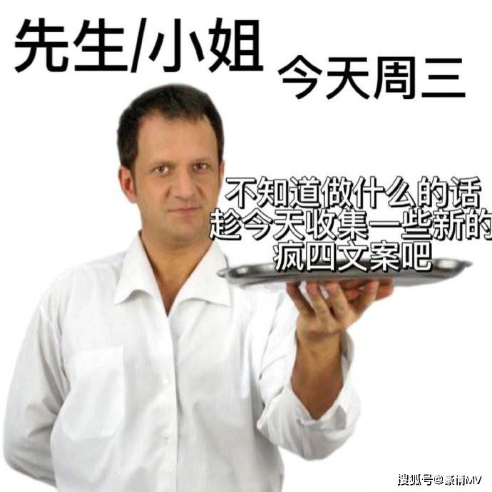 打工人周一到周五状态表情图片_服务员上菜版周一到周五状态表情组图