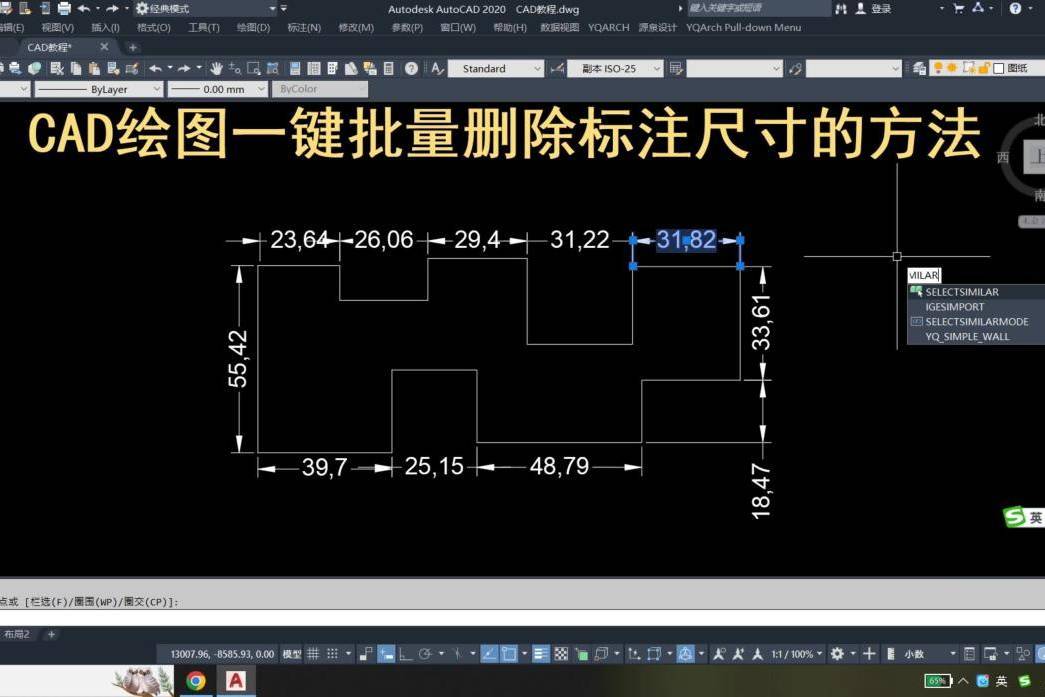 cad自带自动标注尺寸
