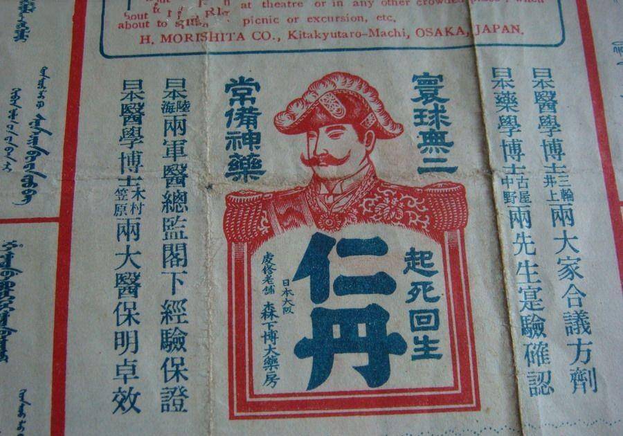 当年的神药:仁丹的故事_日本_广告牌_妻子