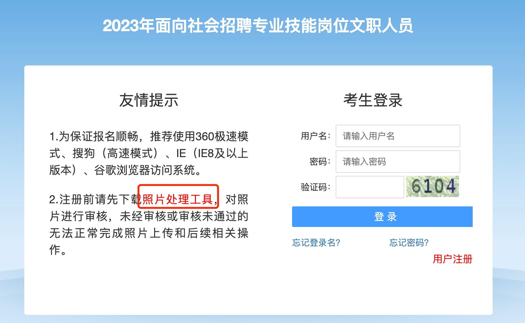 军队文职考试报名照要求及报名照审核工具使用教程！