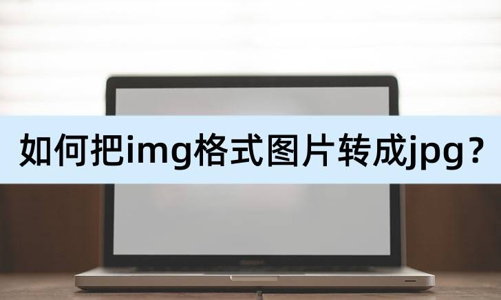 它支持多种图片格式,包括jpeg,png,gif等常见格式,大家只需要将图片