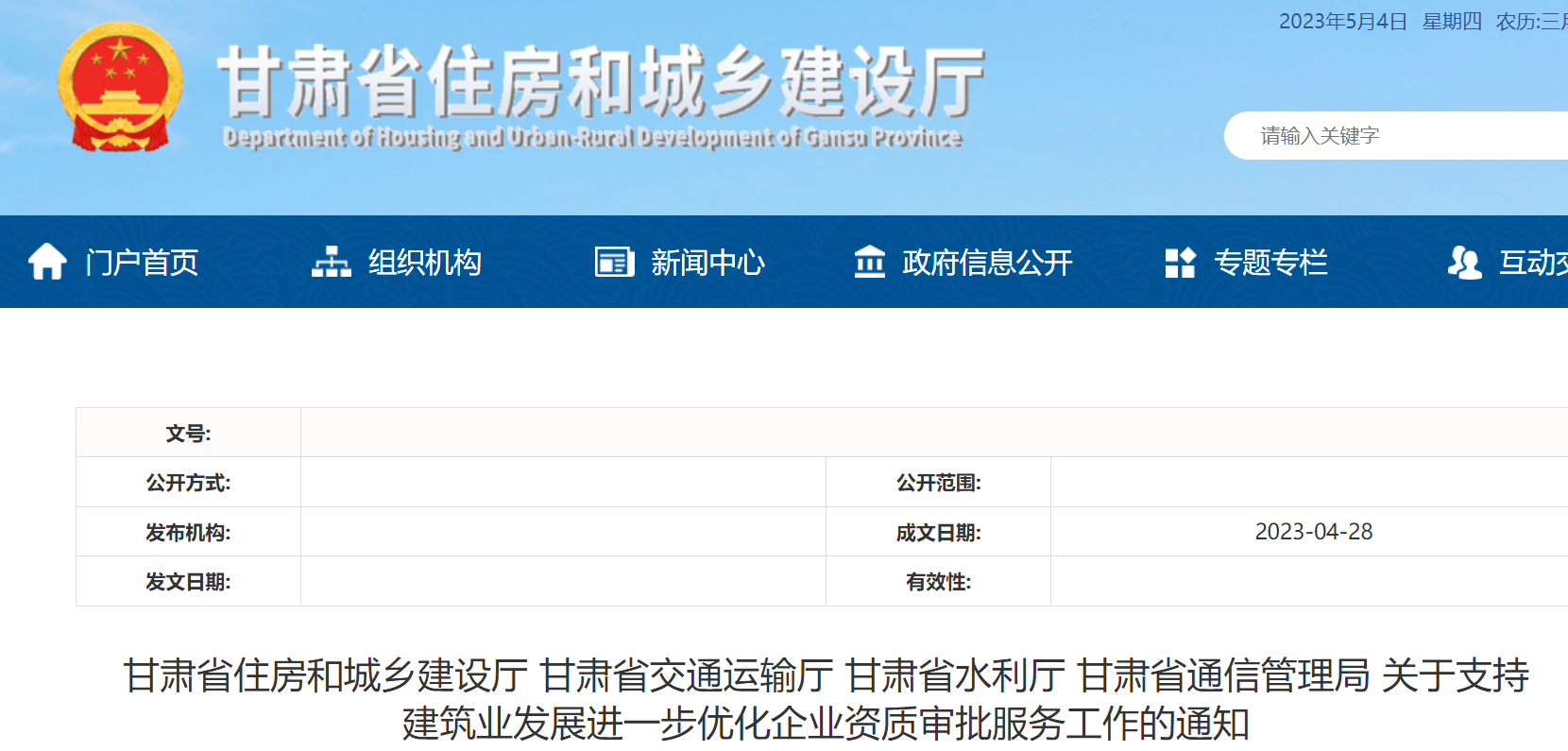 甘肃省住建厅进一步优化建筑企业资质审批服务的工作