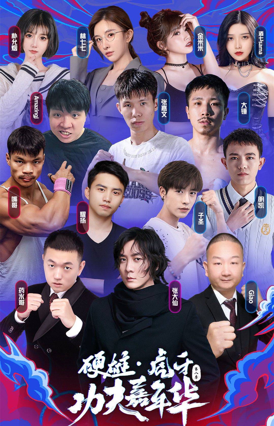 giao哥药水哥约战5月6日嘉年华,到底谁是小丑?