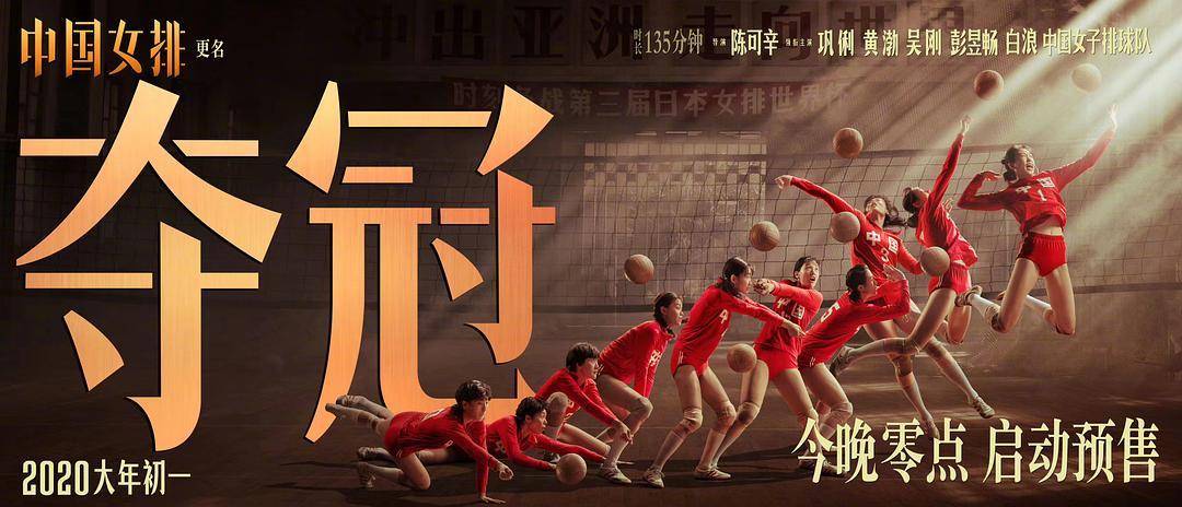 《奪冠》觀影前回顧中國女排38年的奮斗歷程和榮譽！
