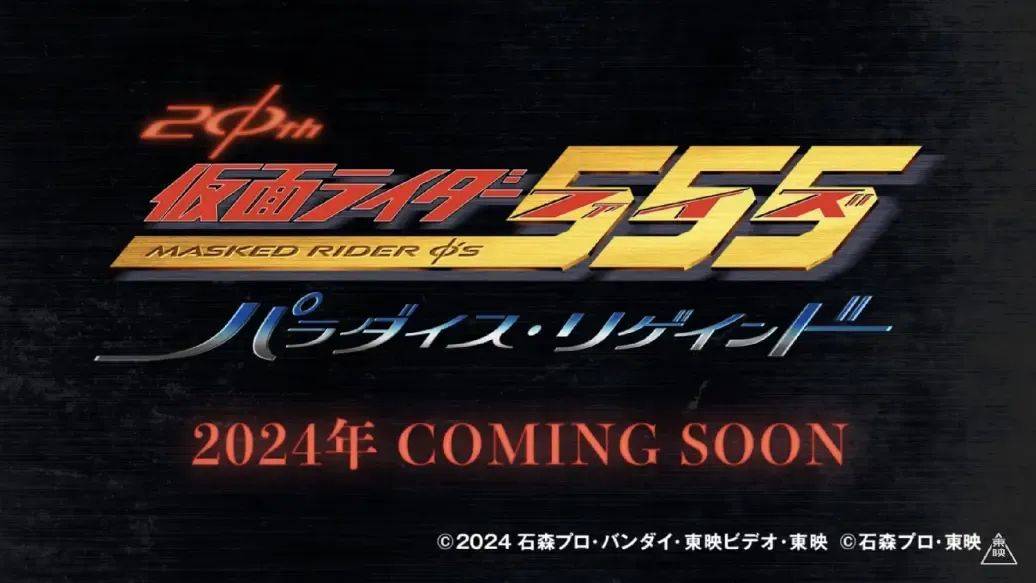 假面骑士555二十周年续作公开,新皮套,巧爷用新的智