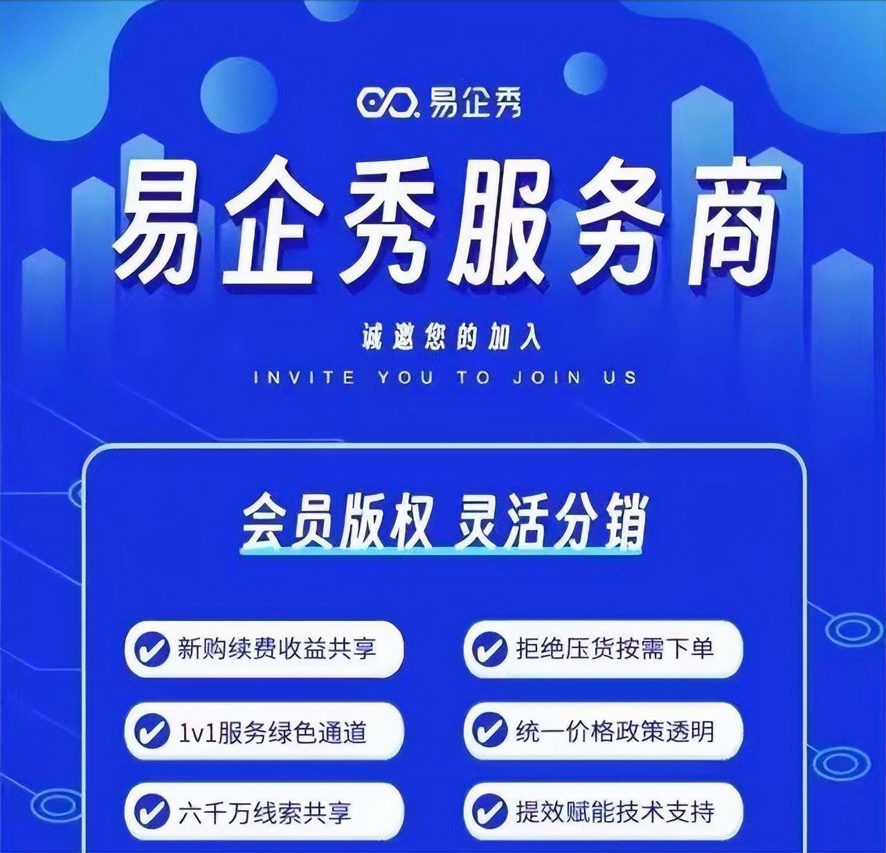 易企秀启动服务商合作计划，提供个性化服务-易企秀做什么的