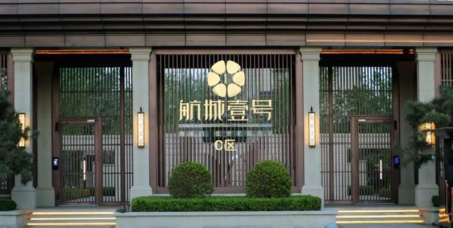 航城壹号 首付90多万 买大兴100㎡新房还是现房_项目_业主_园林