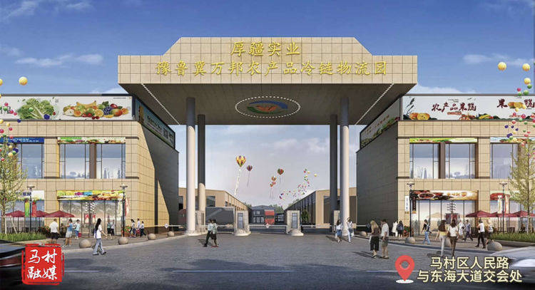 万邦·焦作农产品批发市场开业暨钜惠五月促消费活动启动仪式_物流