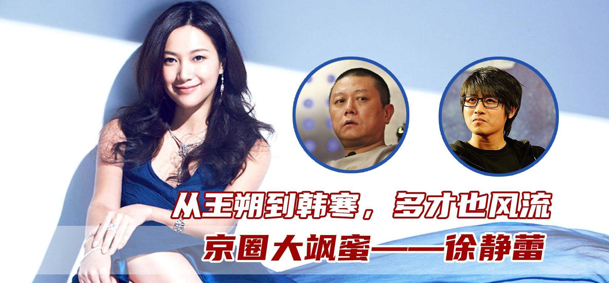 京圈飒蜜徐静蕾:趟过男人河的女人,从王朔到韩寒,多才也潇洒_父亲