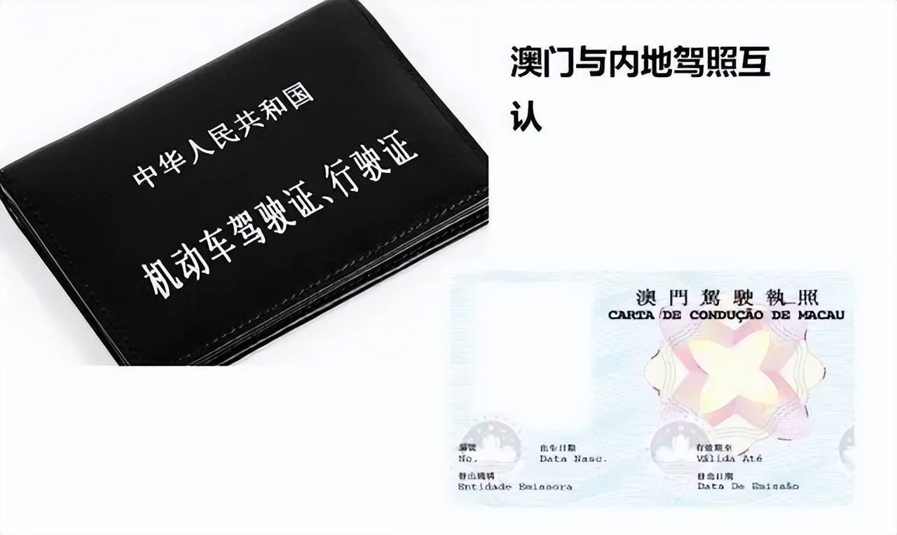 5月驾照新规 内地驾照可在澳门驾车 澳门居民无需换证_搜狐汽车_搜狐