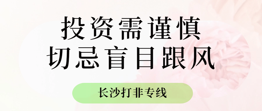 越界玩垫资刷单圈钱 超市经营者非法吸收公众存款被判刑插图