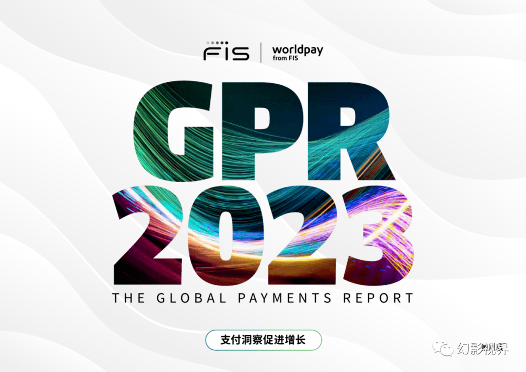 182页）2023年全球支付报告：支付洞察促进增长——WorldPayFIS_搜狐网