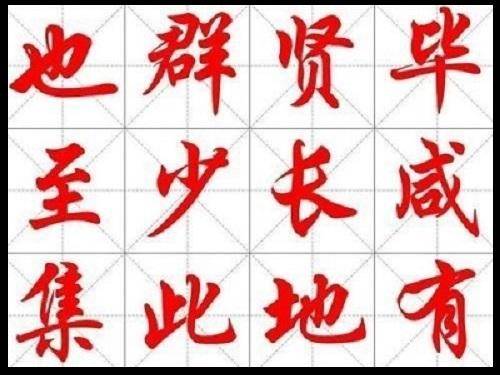 刚开始练楷书几天，怎么感觉越写越丑了呢