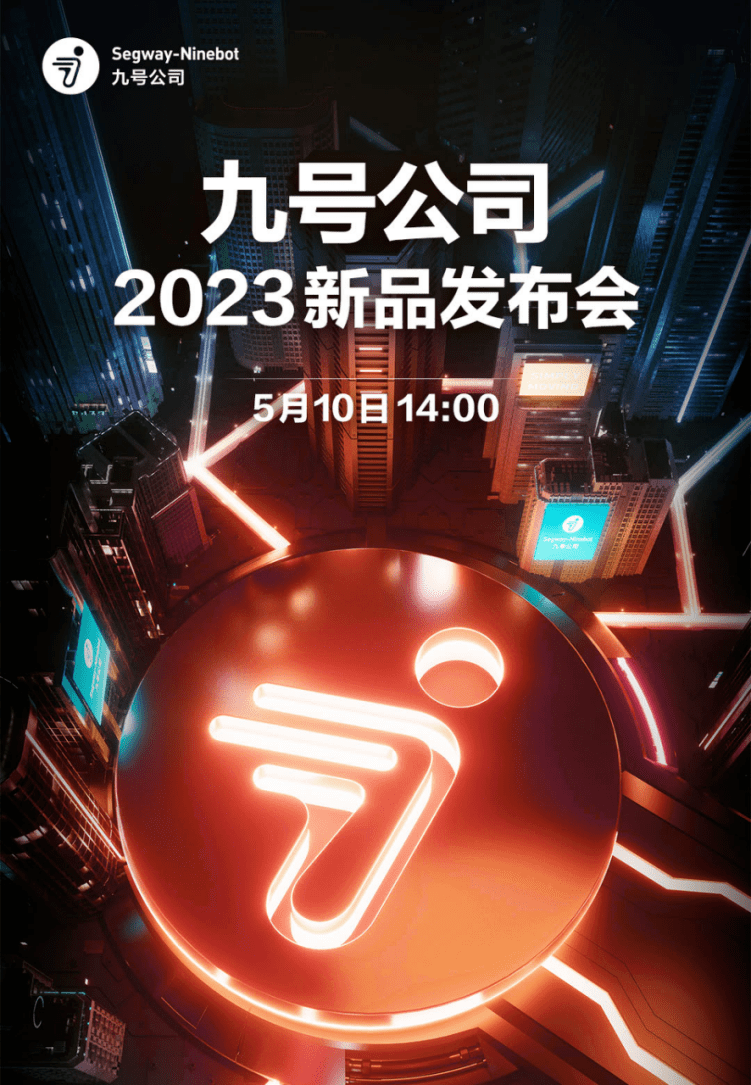九号公司2023新品发布会前瞻：多款奇妙新品，即将高能抵达_搜狐汽车_搜狐网