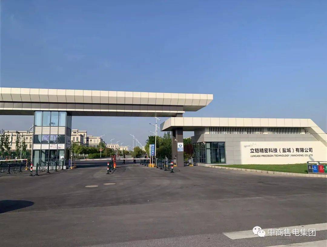 中国城市建设集团一行到访江苏省盐城市立铠精密科技(盐城)有限公司