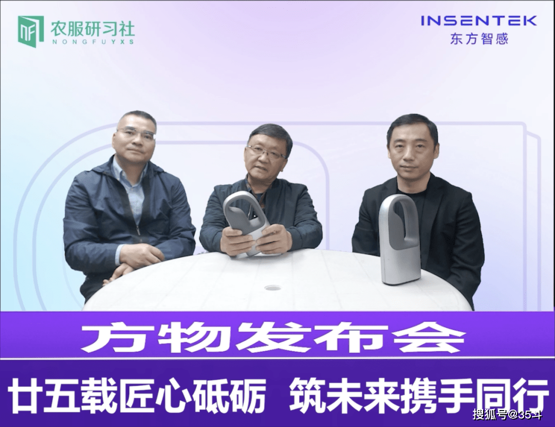 (农服研习社ceo刘洋,门旗博士,东方智感董事长黄思源在直播现场)而方