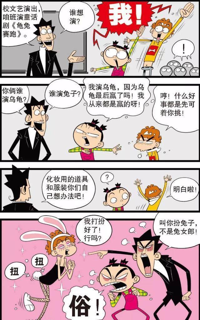 金老师在班级中询问想要出演童话剧的两位同学,阿衰和大脸妹积极地