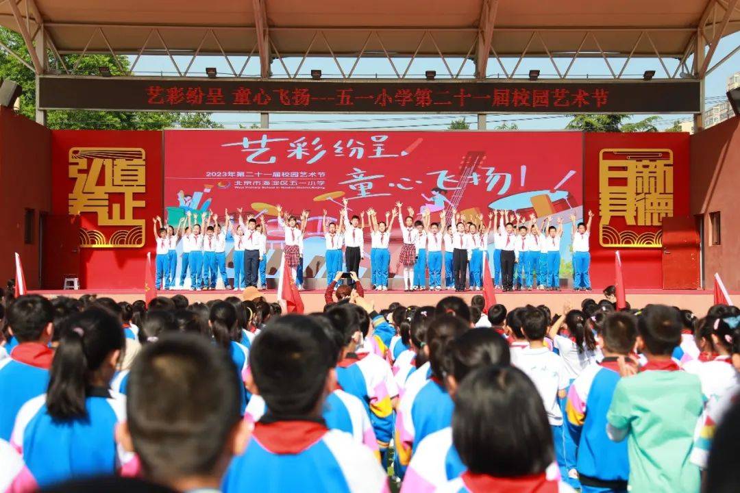 海淀区中小学生艺术节图片