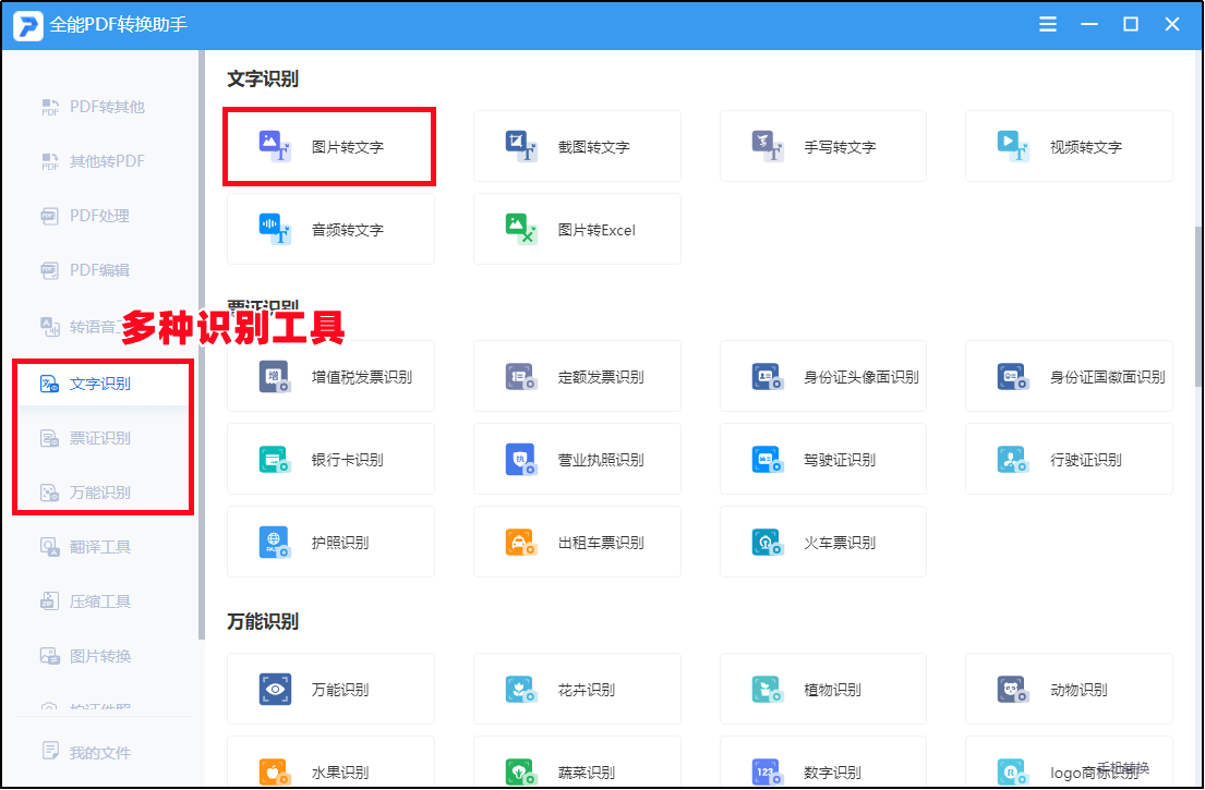 图片转文字识别在线,图片转文字方法分享!_操作_文本_软件
