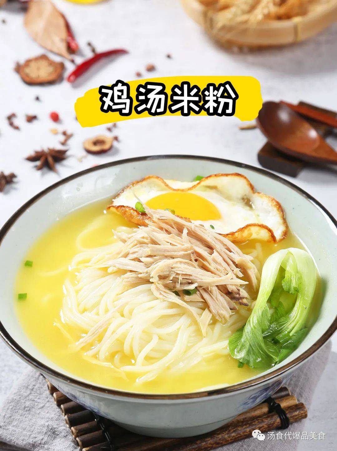 这碗鸡汤米粉汤里加了什么,竟让人喝了还想喝?_汤底_米线_营养