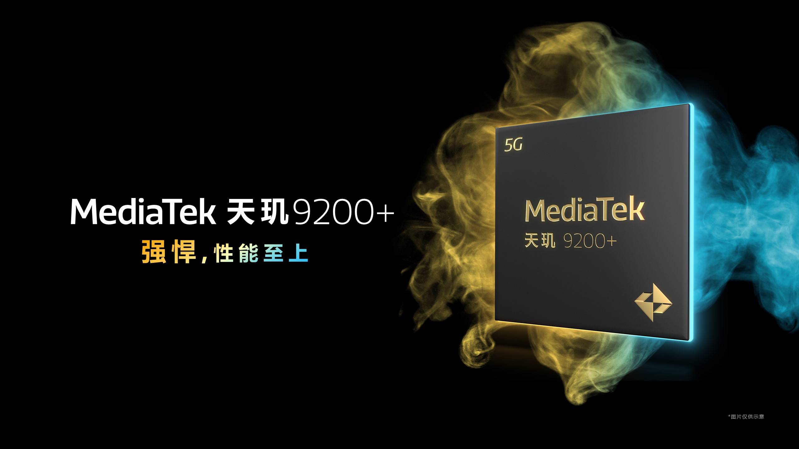 mediatek发布天玑 9200  移动平台,旗舰性能再升级_技术_支持_终端