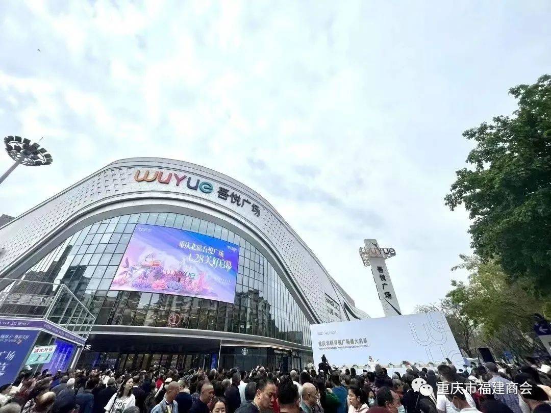 新城地产重庆北碚吾悦广场开业大吉_万方_商业街_全城