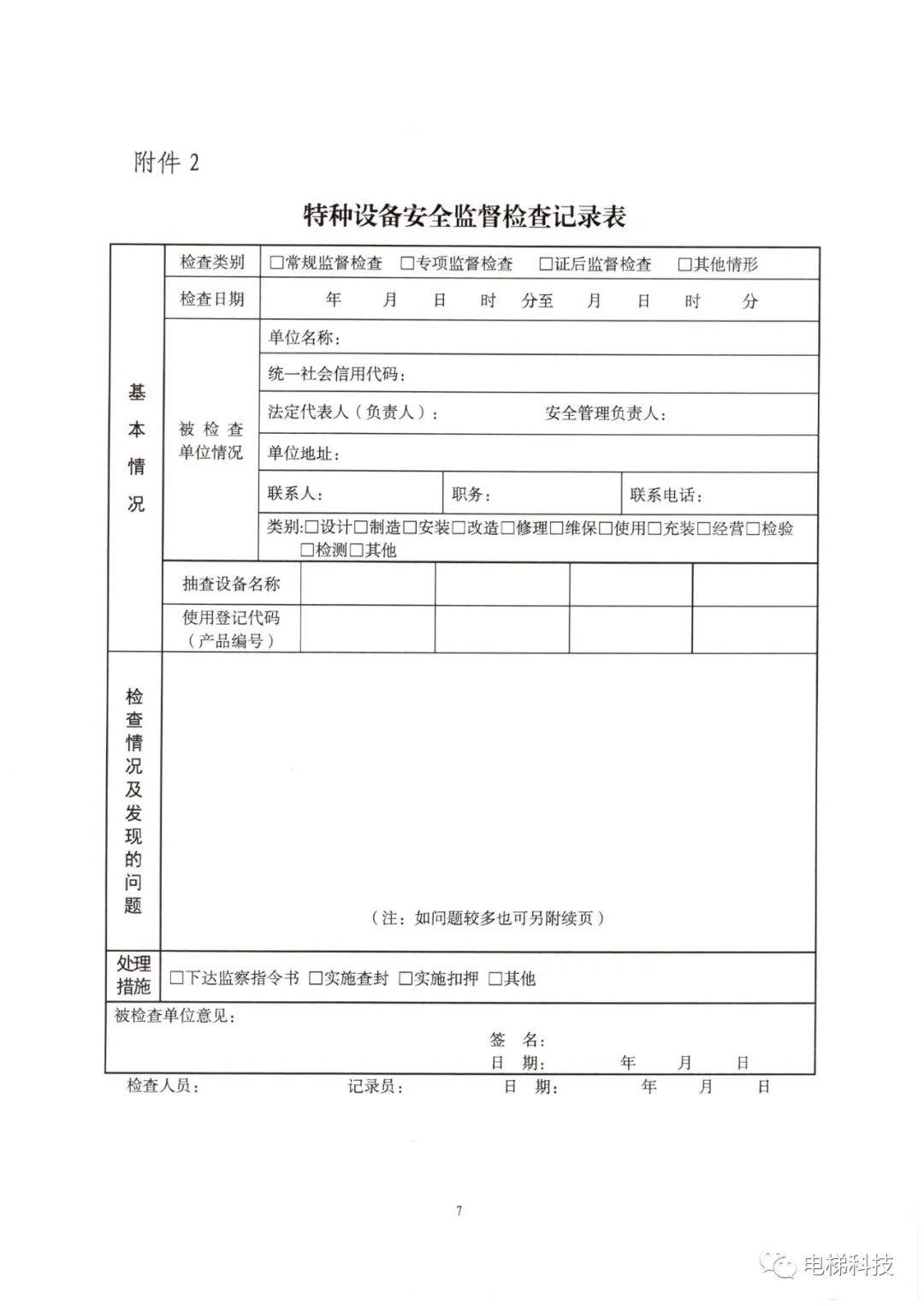 2023年电梯检测机构专项整治开始，承诺书涉及挂靠、兼职、出租出借资质等