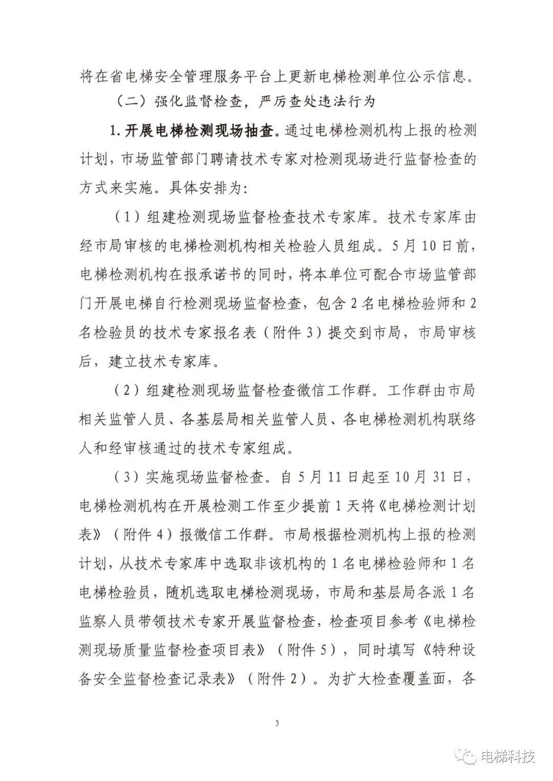 2023年电梯检测机构专项整治开始，承诺书涉及挂靠、兼职、出租出借资质等