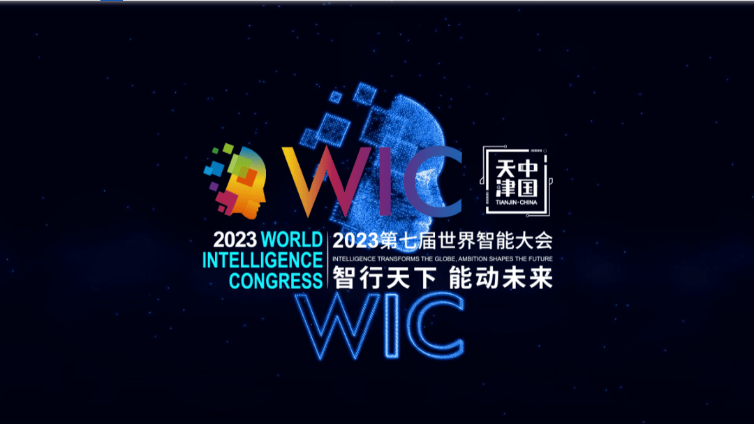 敬请期待 | 第七届世界智能大会 一视科技将携智慧操场亮相