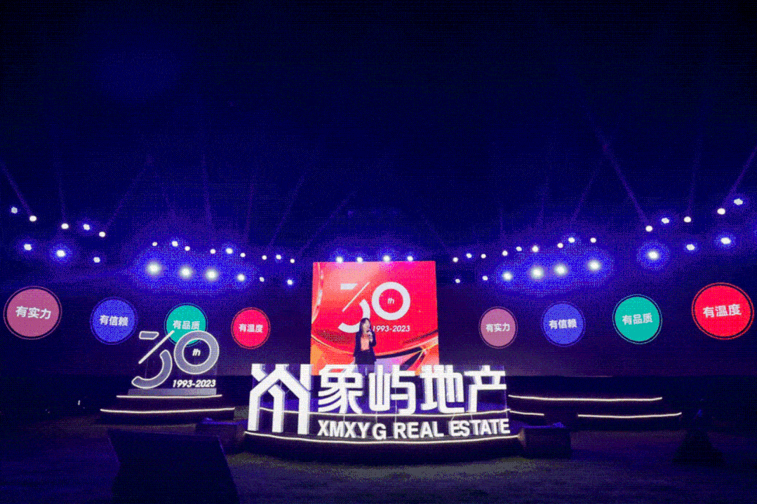 象屿地产三十周年品牌发布暨(南翔虹桥嘉悦府)会所启幕盛典圆满举行