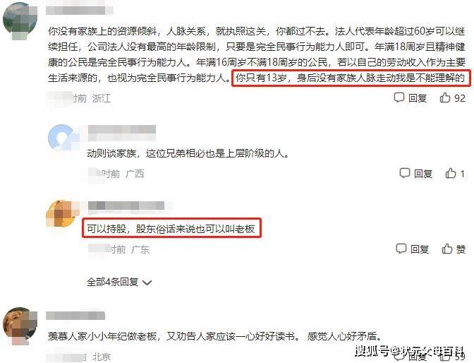 13岁学生已是公司老板，网友纷纷留言想加入公司，校方回应来了（13岁出去打工犯法吗）