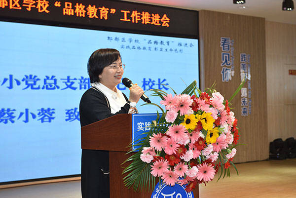 蔡小蓉致欢迎词郫筒一小党总支部书记,校长伴随着暖场节目《四季的