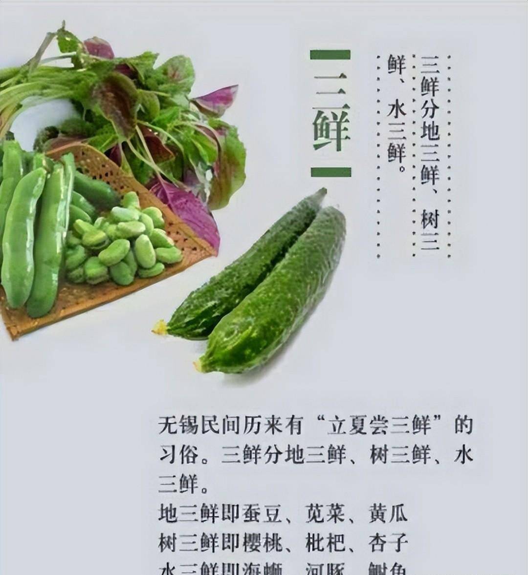 第三样:吃立夏3鲜"立夏吃三鲜,好似活神仙".