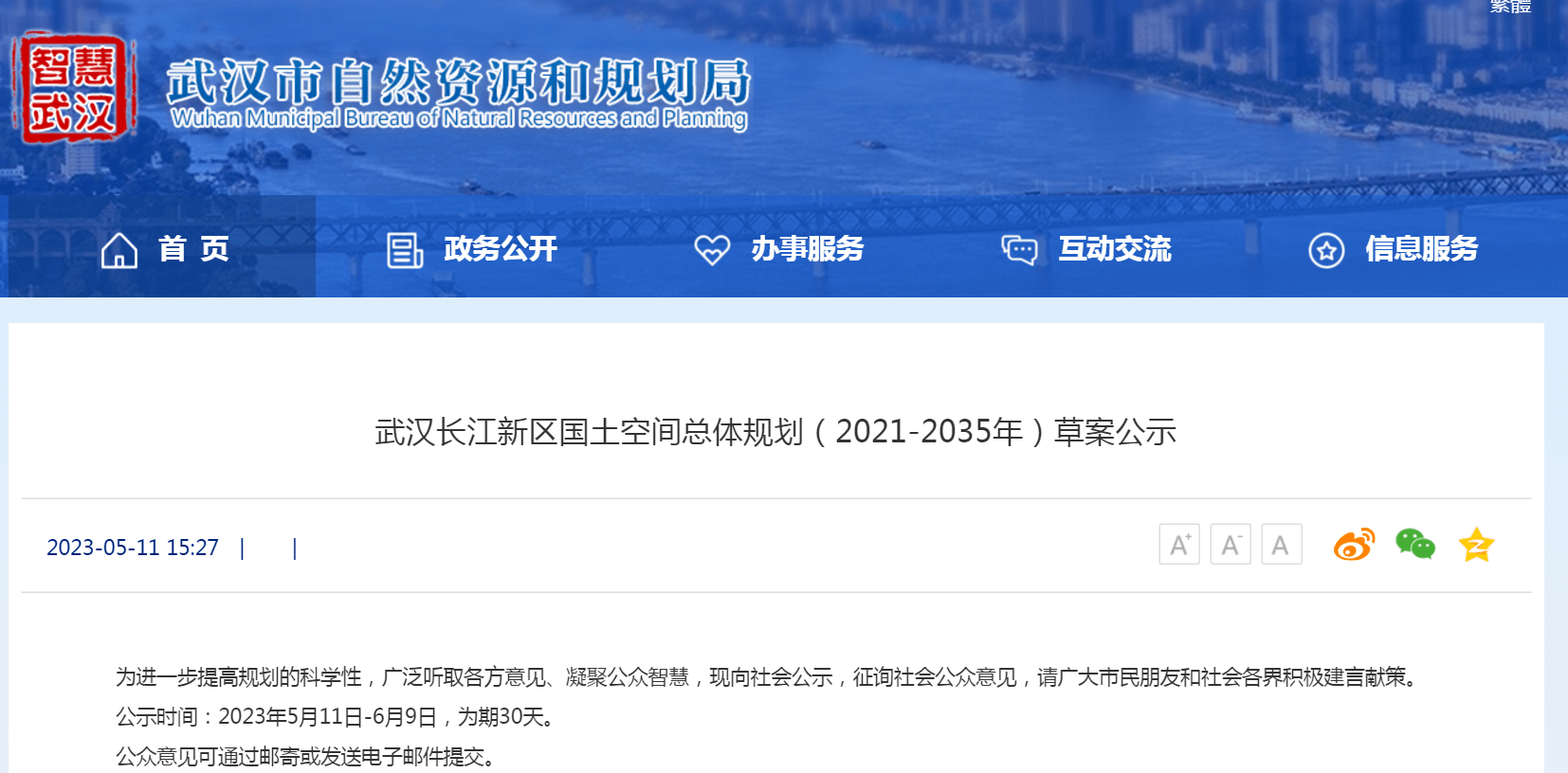 武汉长江新区国土空间总体规划(2021-2035年)草案公示_片区_功能_城市