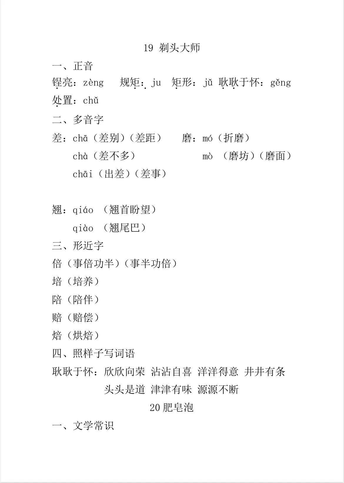 三年级下 17—28课基础知识逐课梳理_ng_ch_多音字