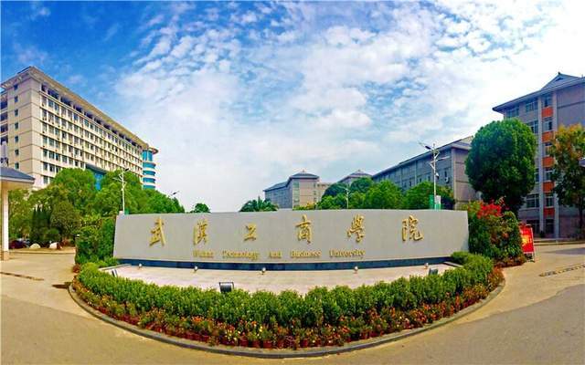 湖北省2023年民办大学排行榜:武昌理工学院第1,武汉学院排第5